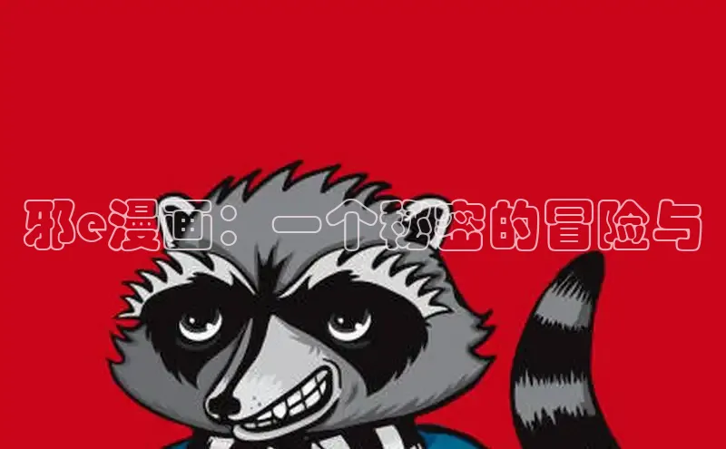 包子漫画免费下载正版